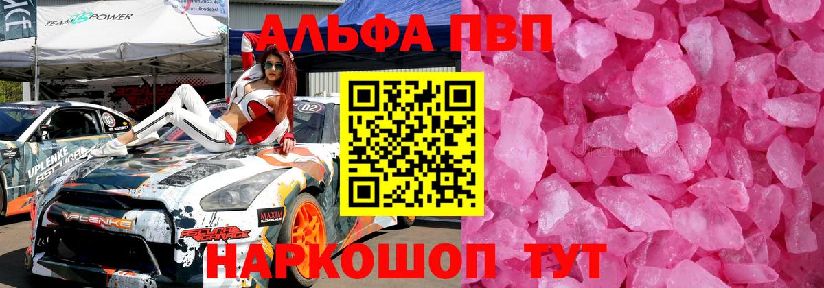 A-PVP VHQ  A PVP кристаллы  Воркута  даркнет сайт  Вход с VPN  Alfa_PVP 