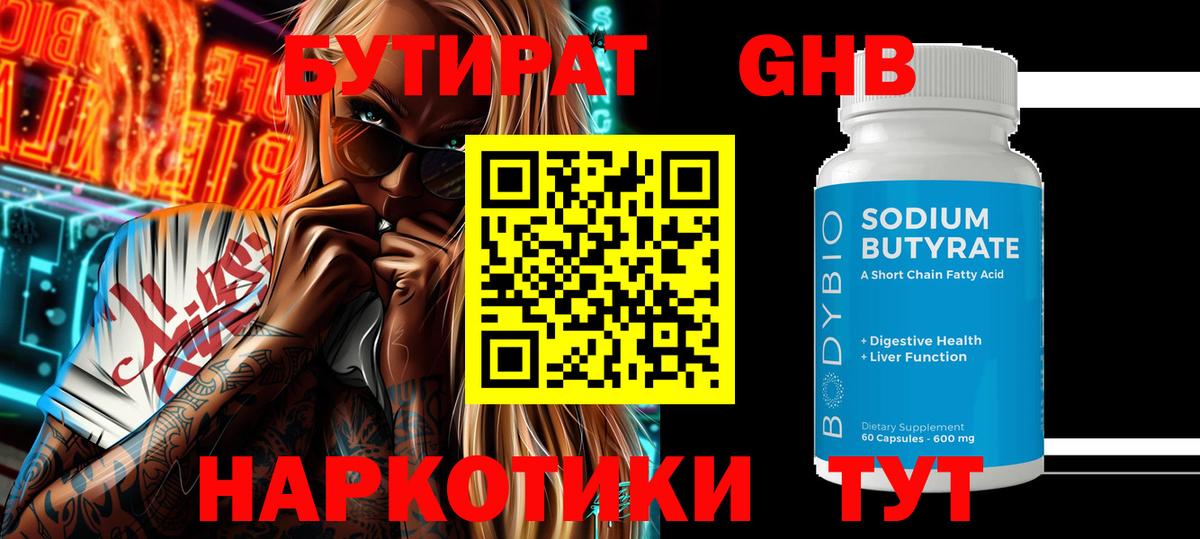 Бутират BDO 33%  Вход с VPN  Воркута 