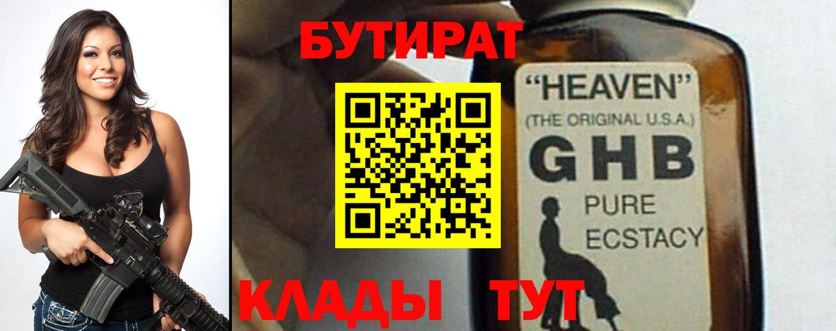Бутират бутик Воркута