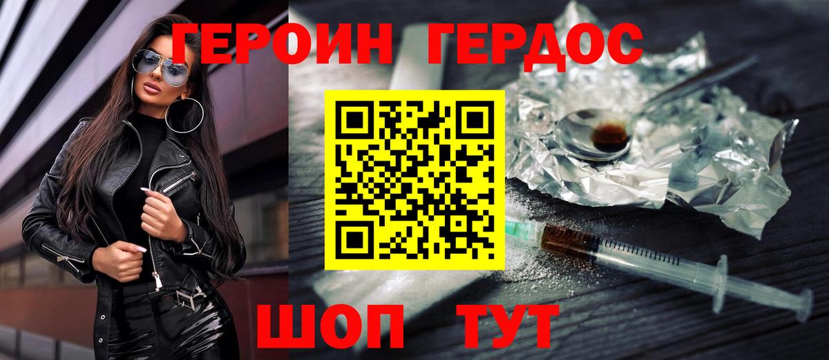 Героин Heroin Воркута